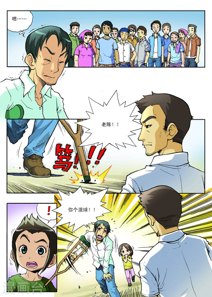 第6话-地球上最后一个修道者-快乐工场（第4张）